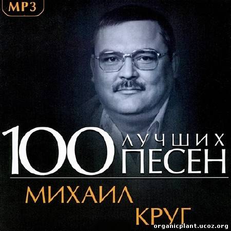 Сборник 100 лучших